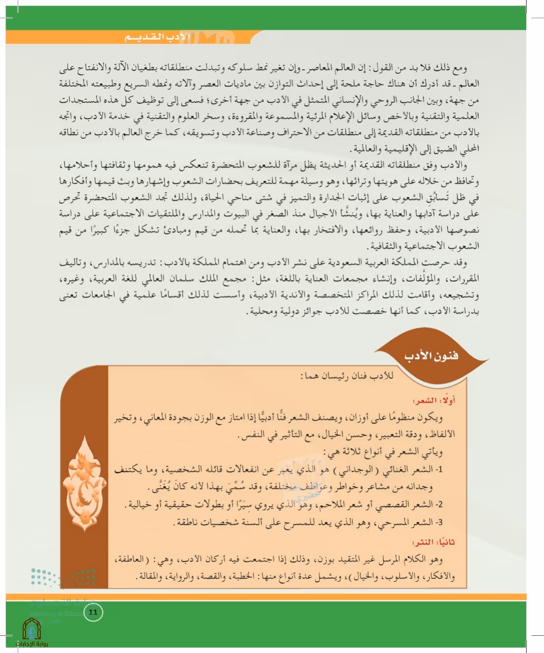 صفحة 11