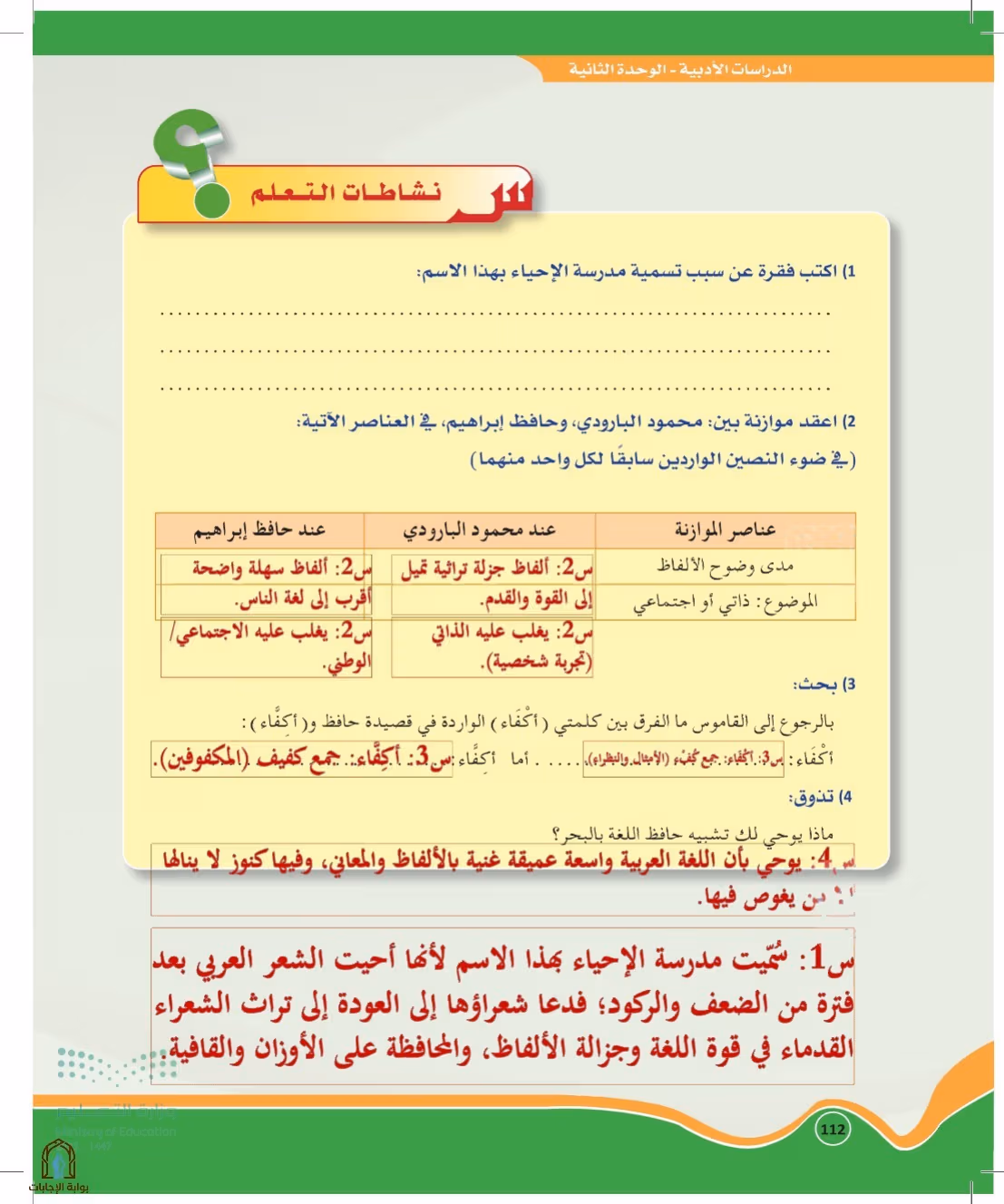 صفحة 112