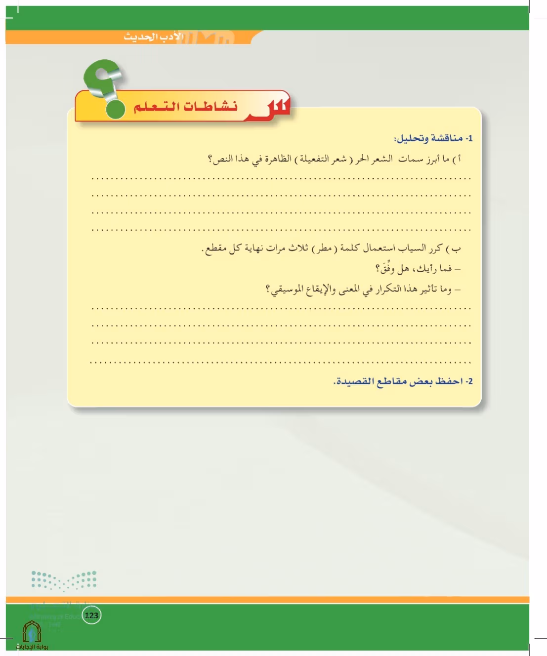 صفحة 123