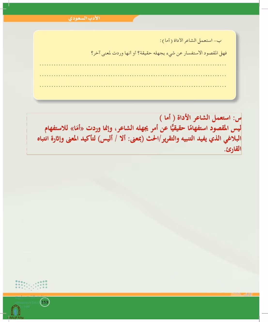صفحة 153