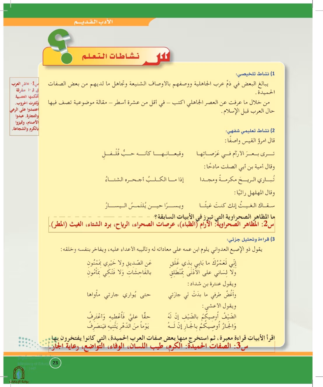 صفحة 23