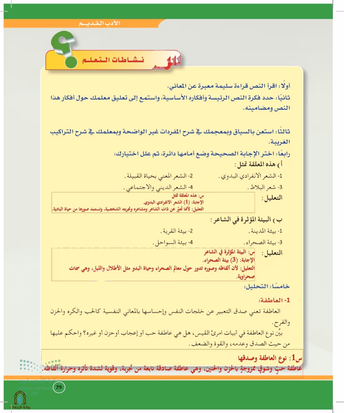 صفحة 29