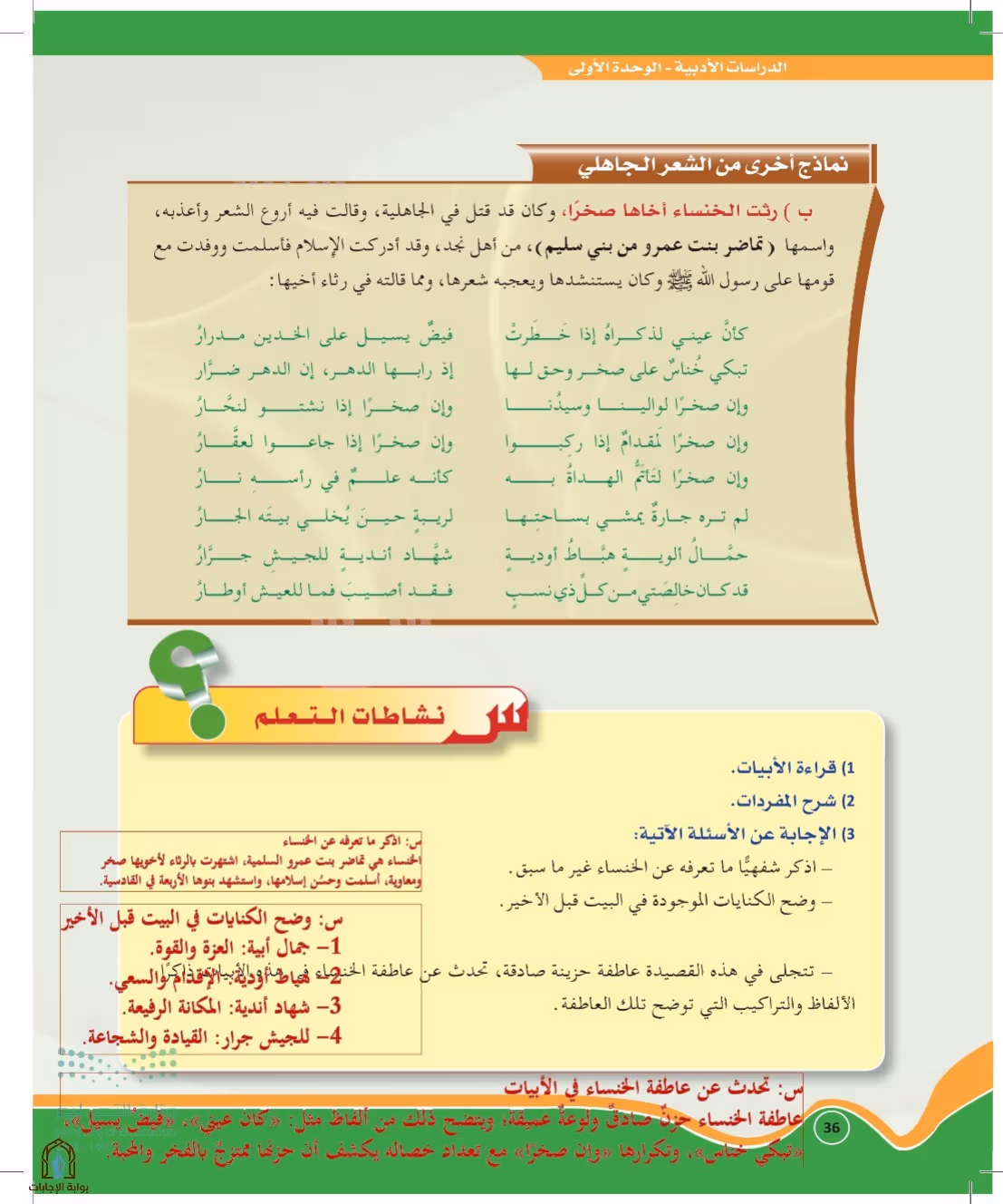 صفحة 36