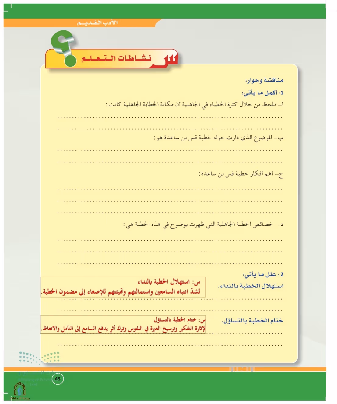 صفحة 43