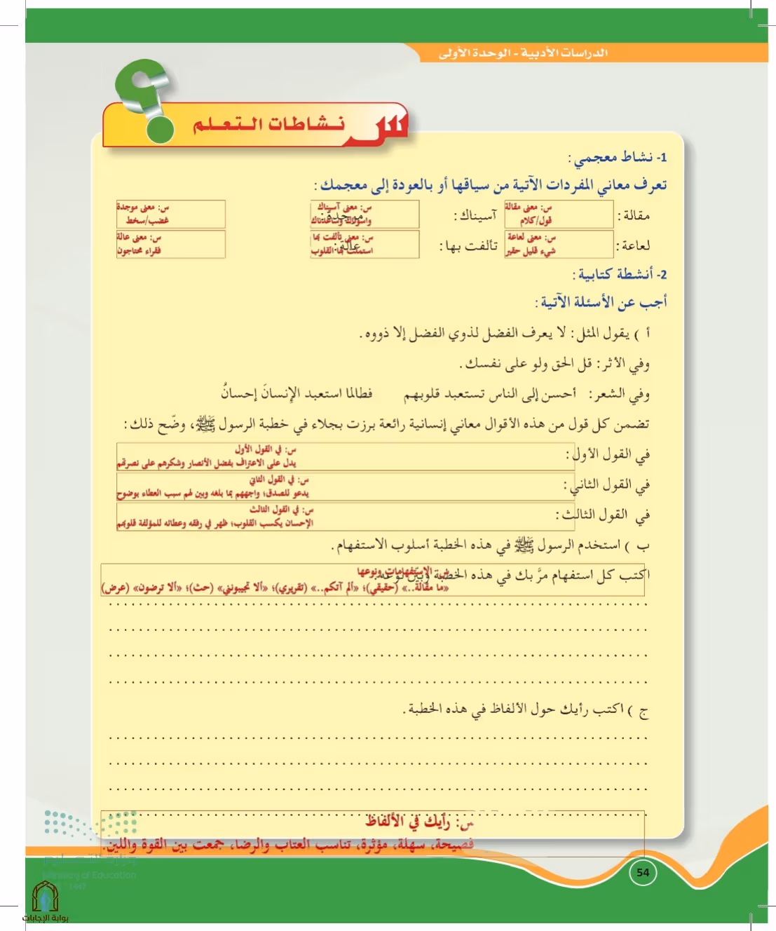 صفحة 54