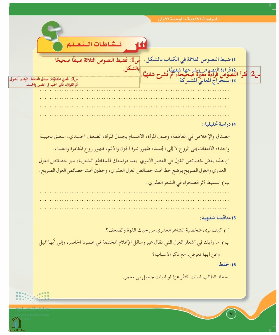 صفحة 76