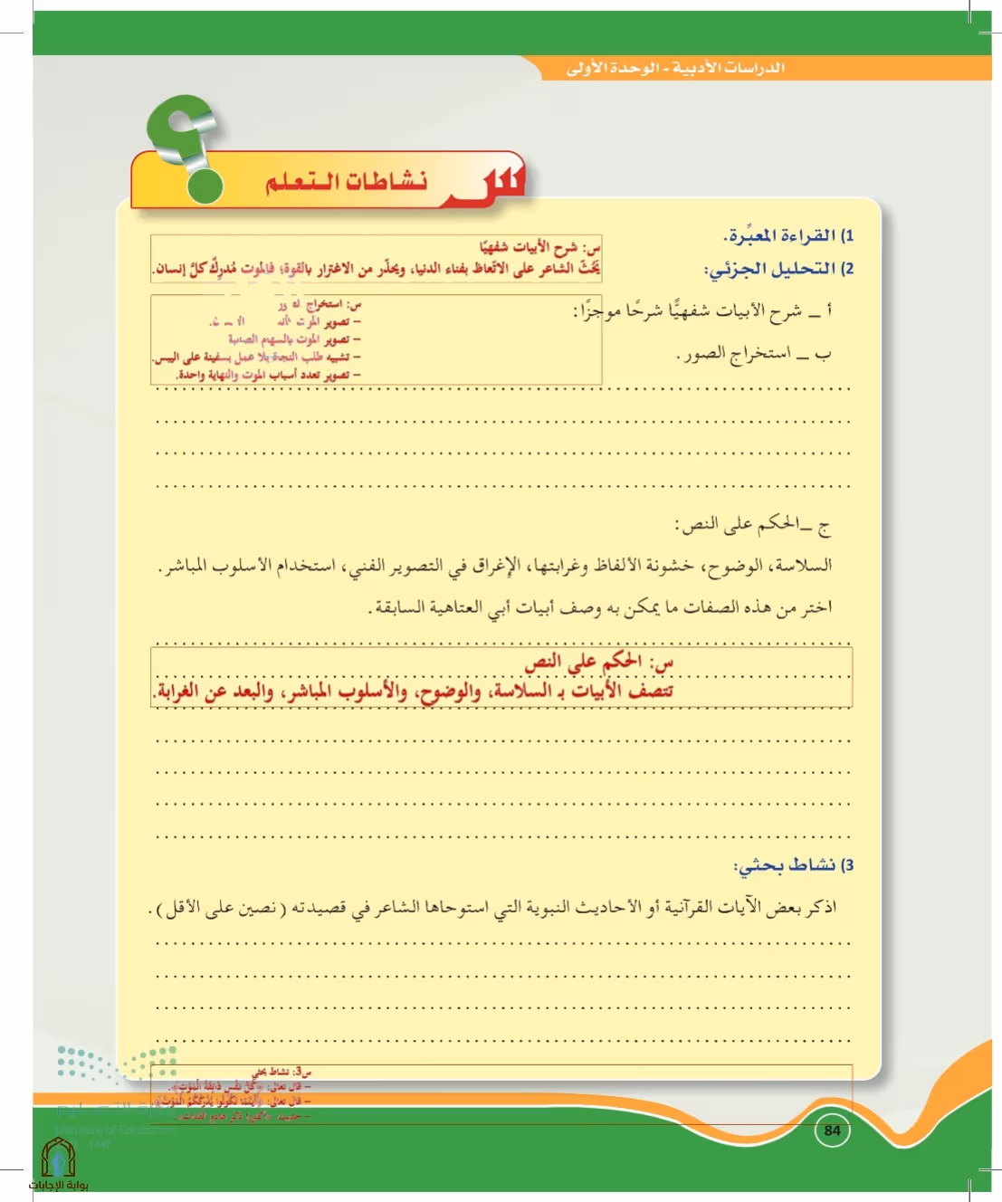 صفحة 84