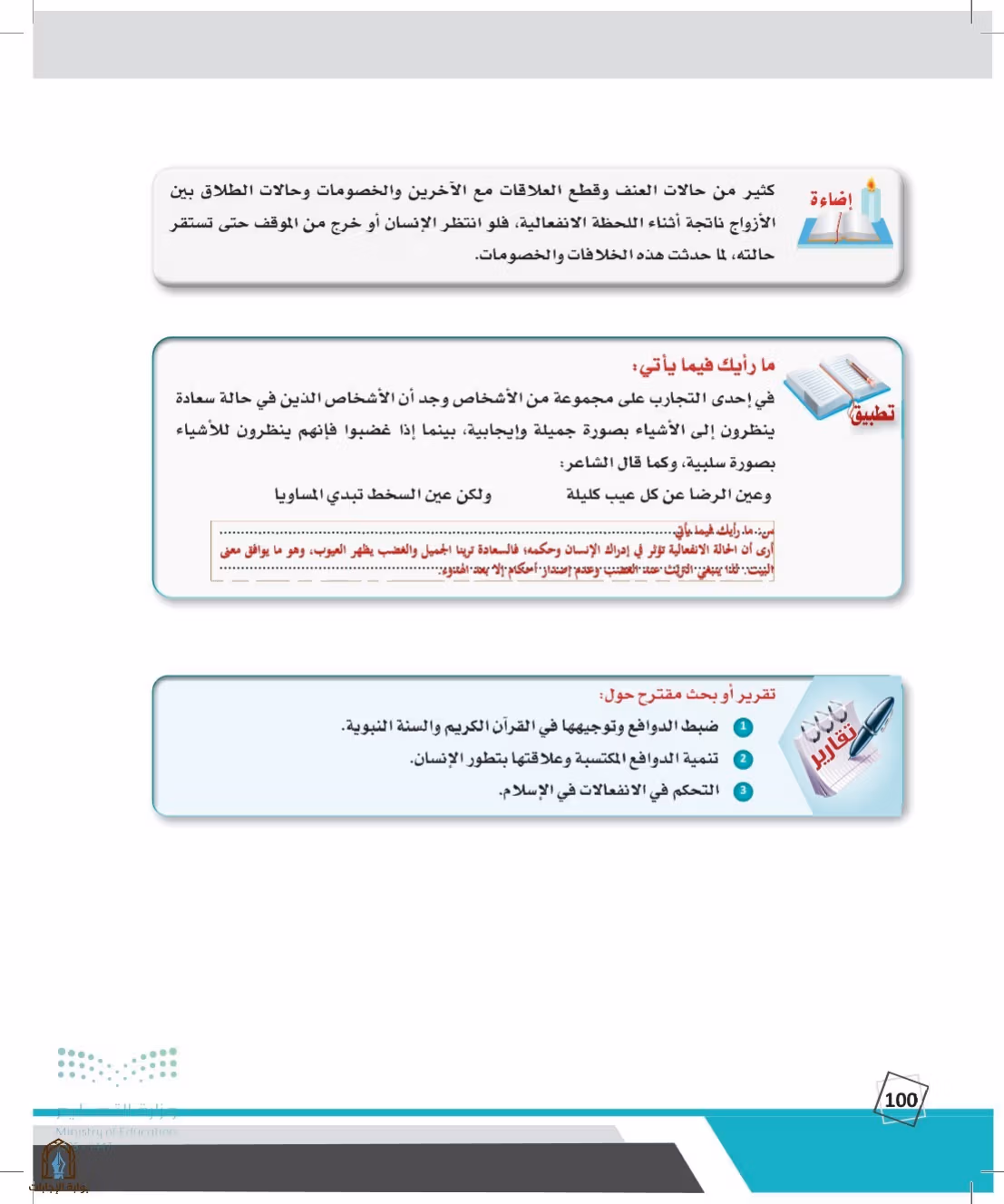 صفحة 100