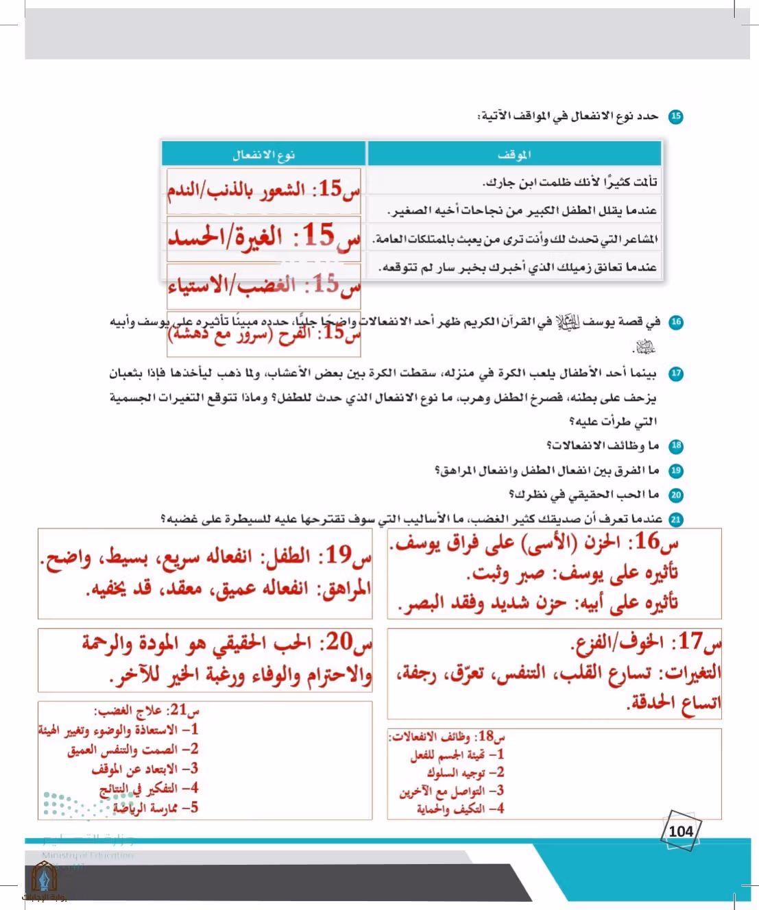 صفحة 104