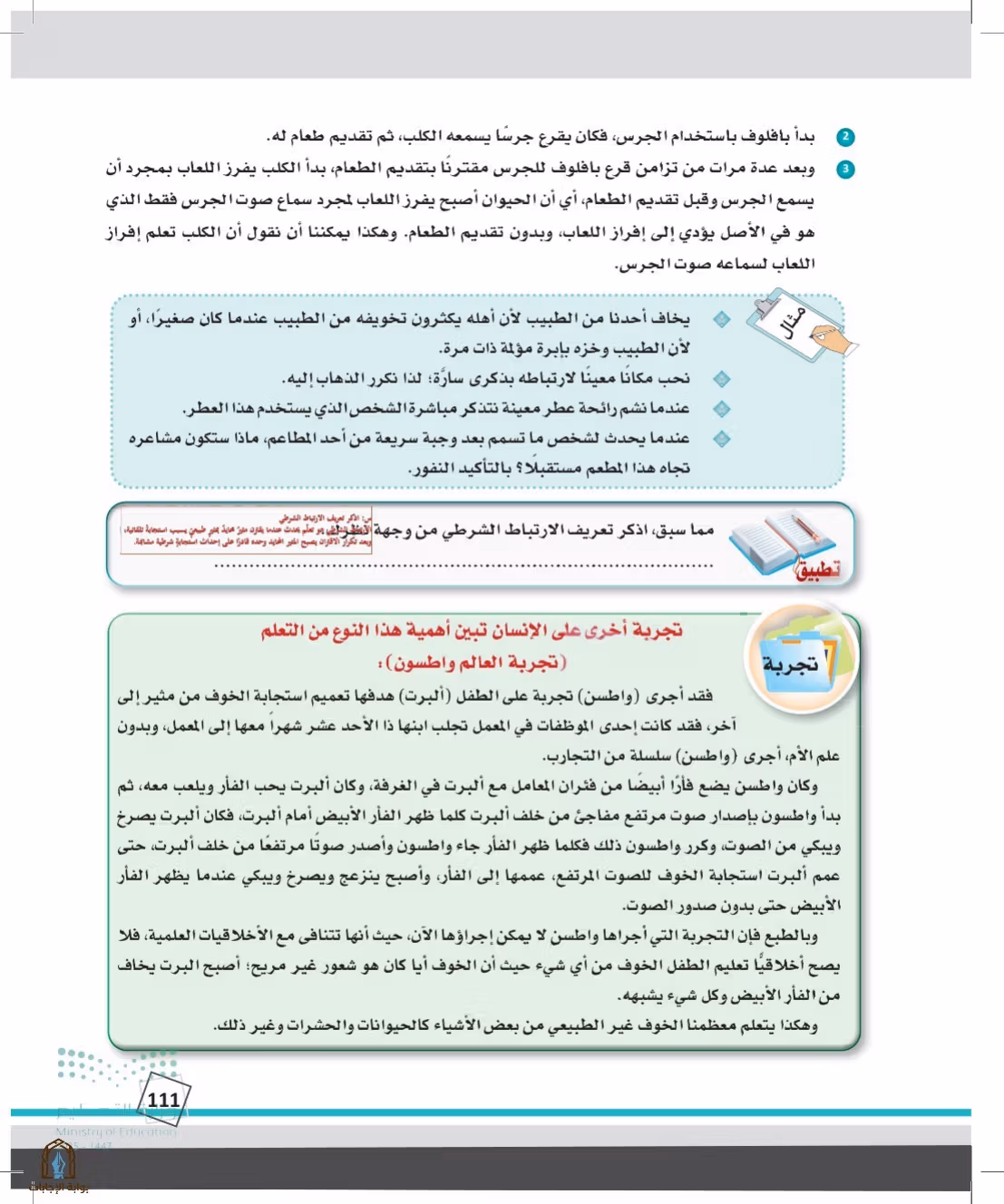 صفحة 111