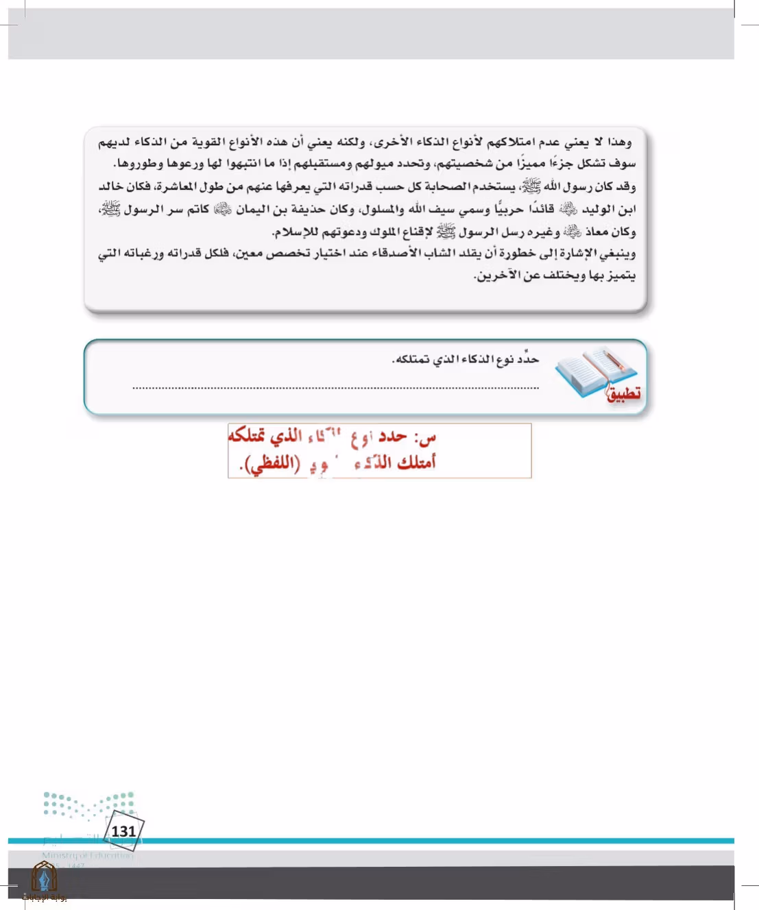 صفحة 131