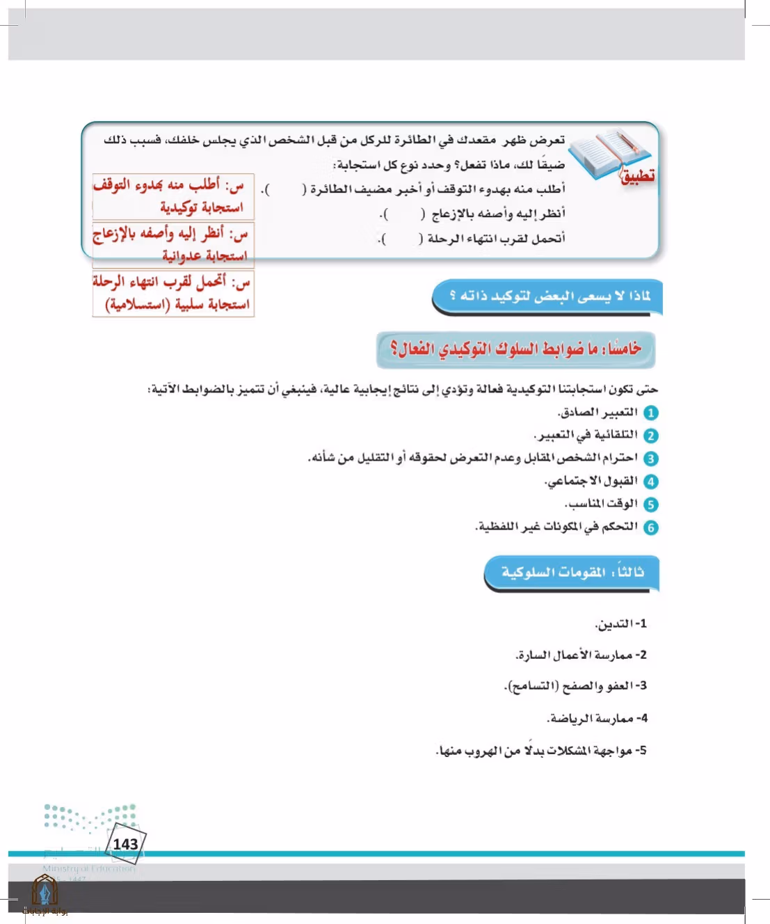 صفحة 143