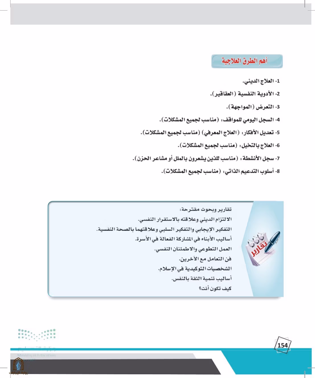 صفحة 154