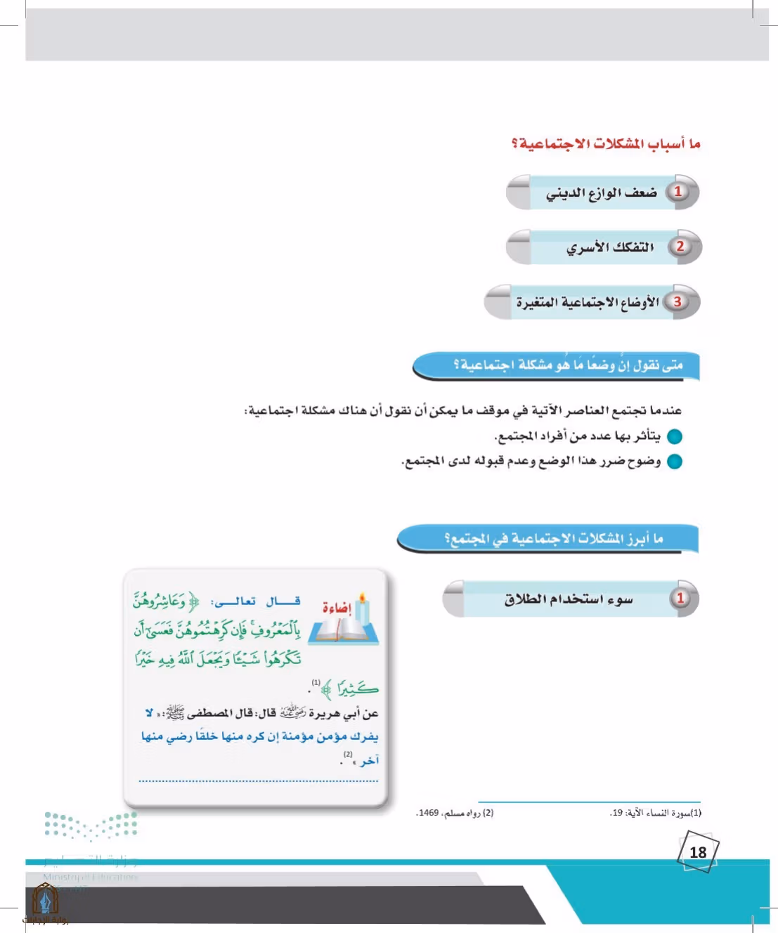 صفحة 18