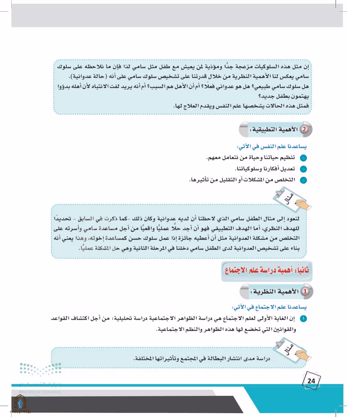صفحة 24