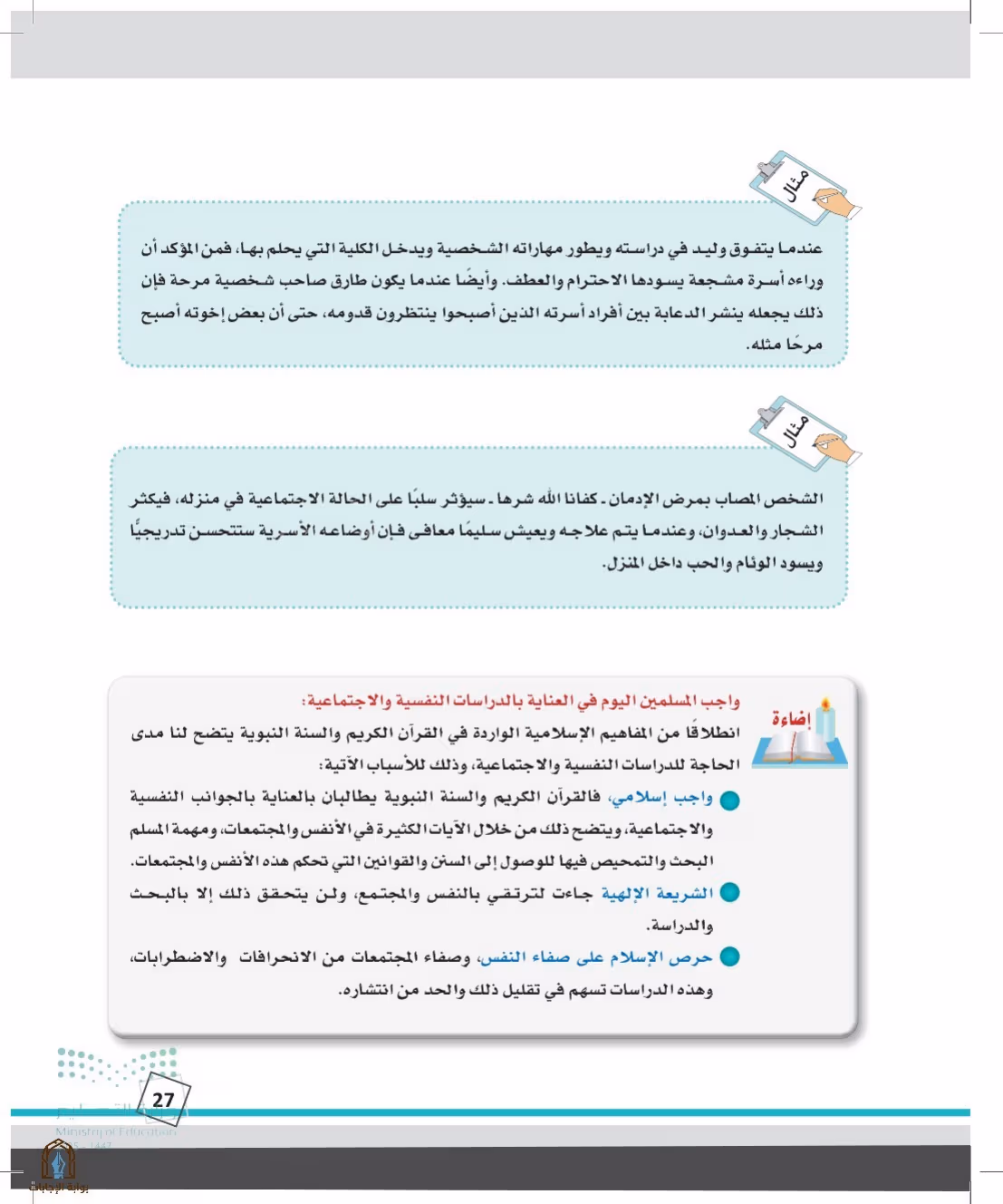 صفحة 27