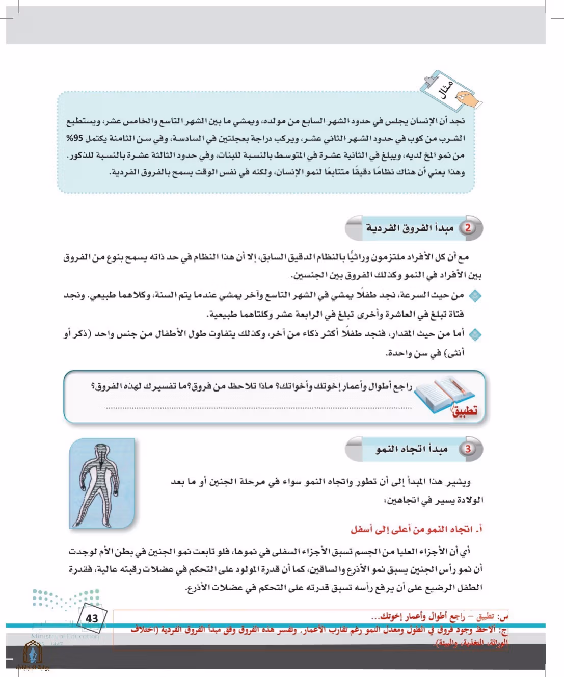 صفحة 43