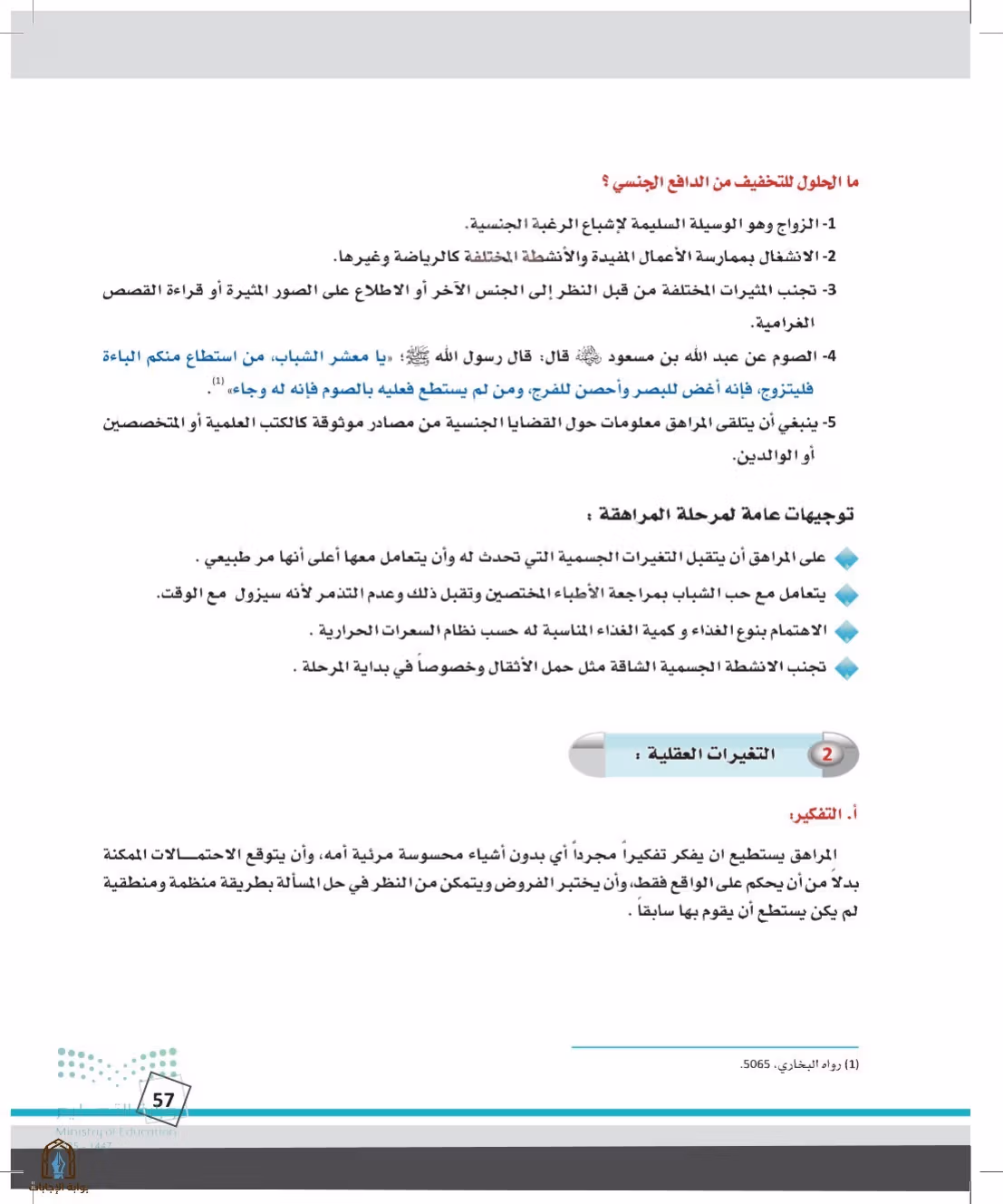 صفحة 57