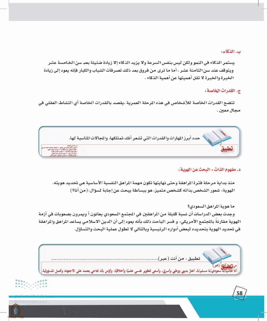 صفحة 58