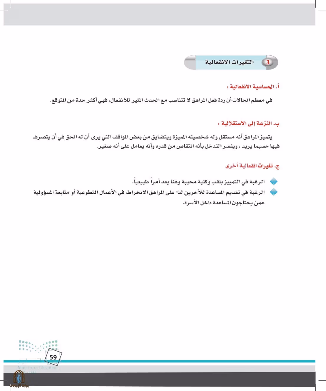 صفحة 59