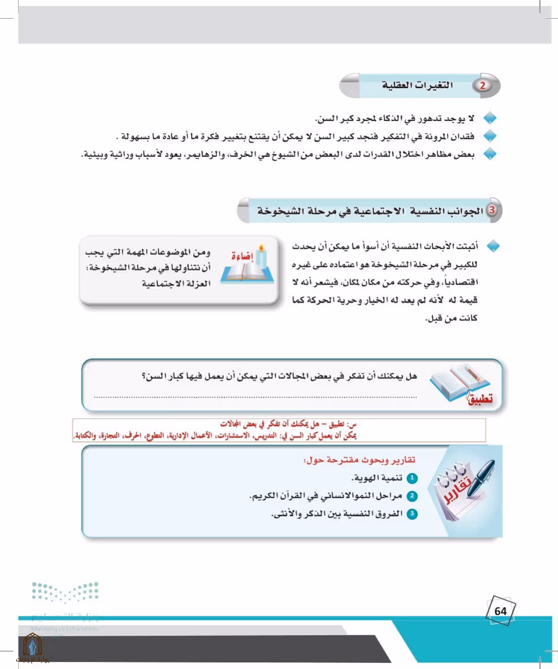 صفحة 64