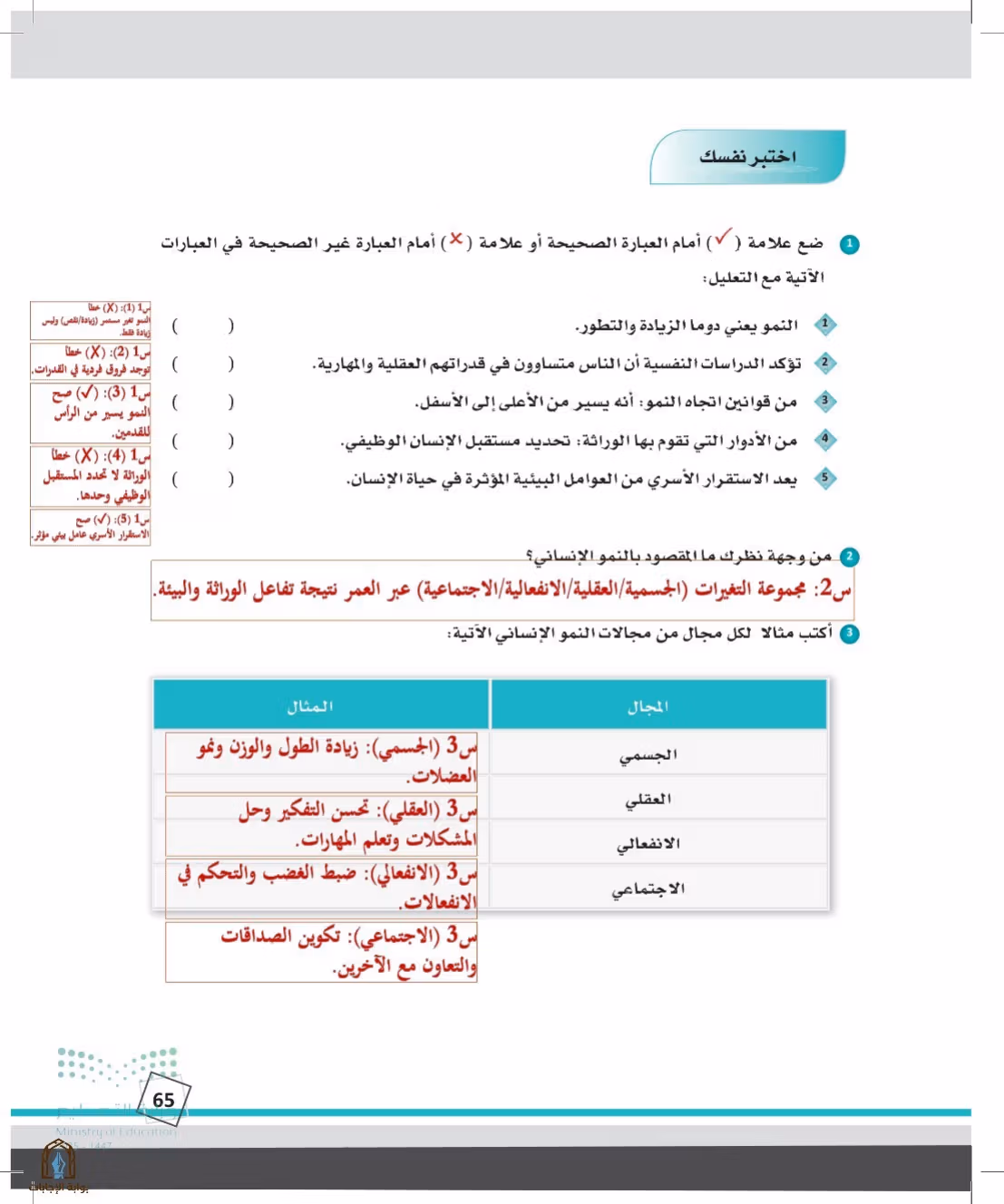 صفحة 65