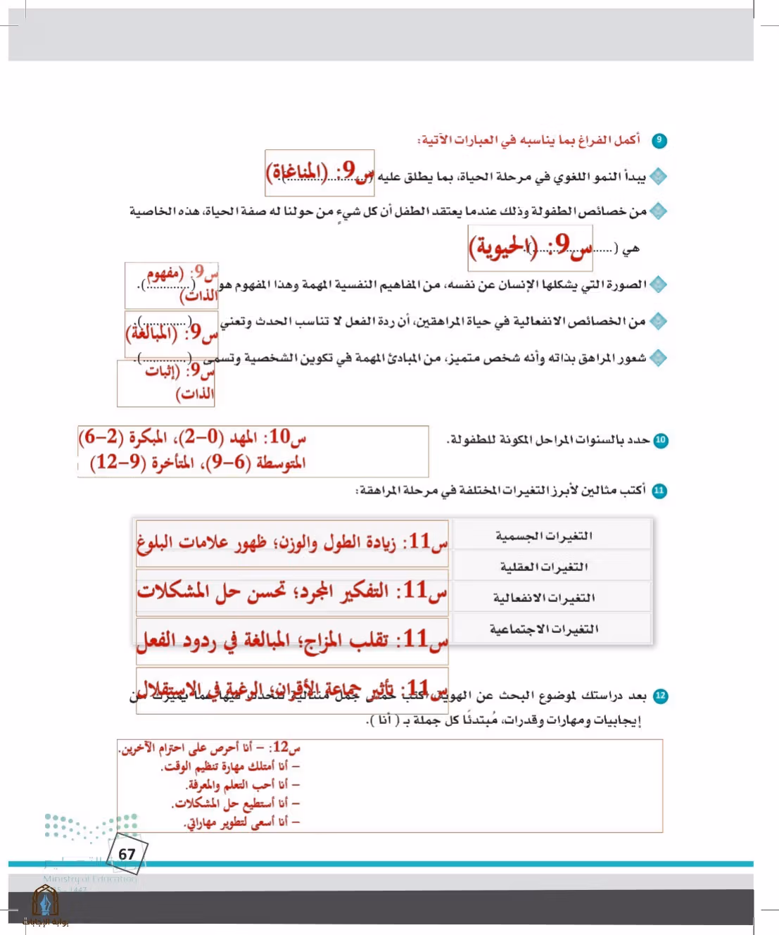 صفحة 67