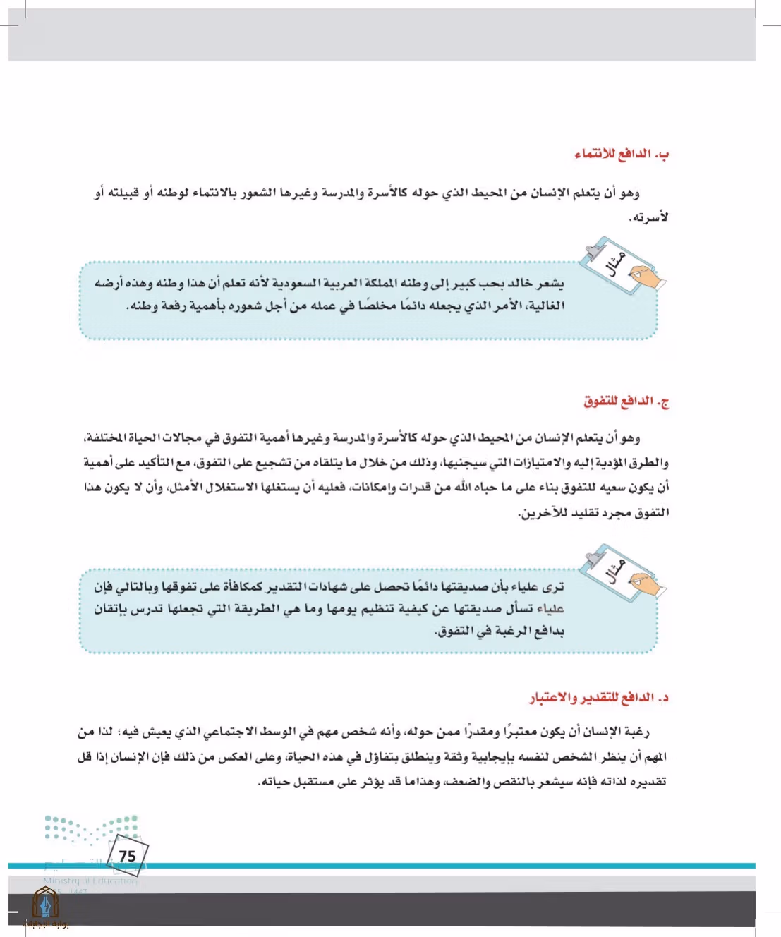 صفحة 75