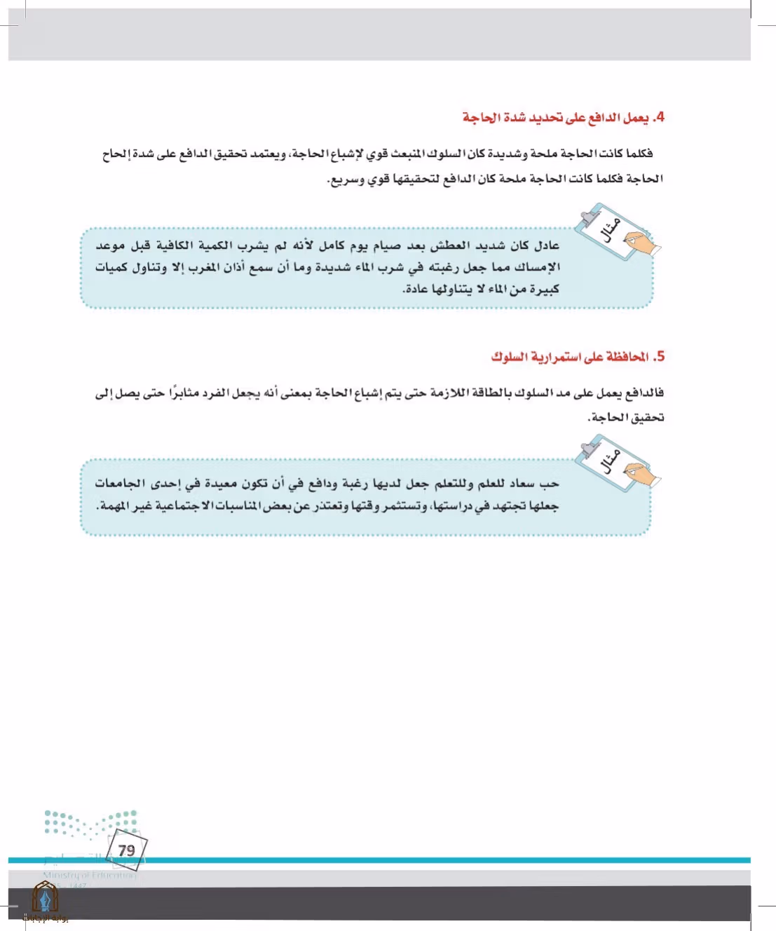 صفحة 79