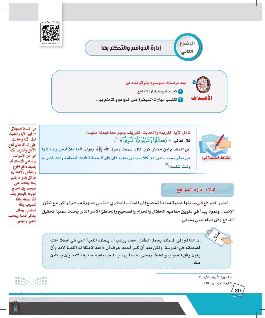 صفحة 80