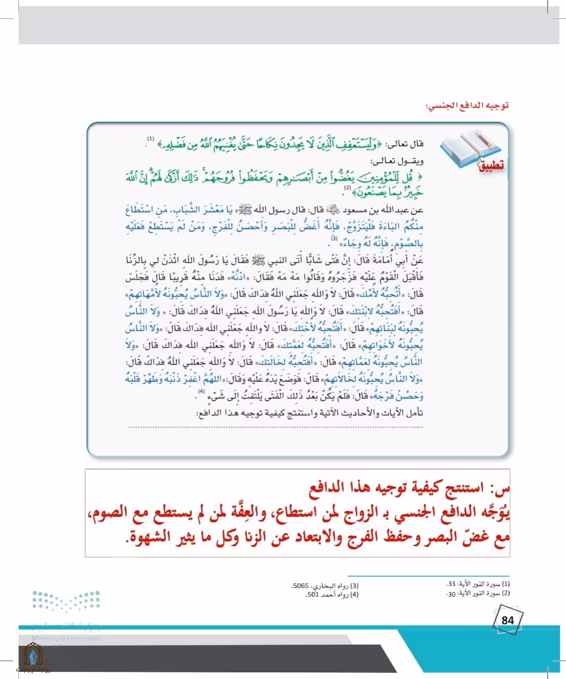صفحة 84