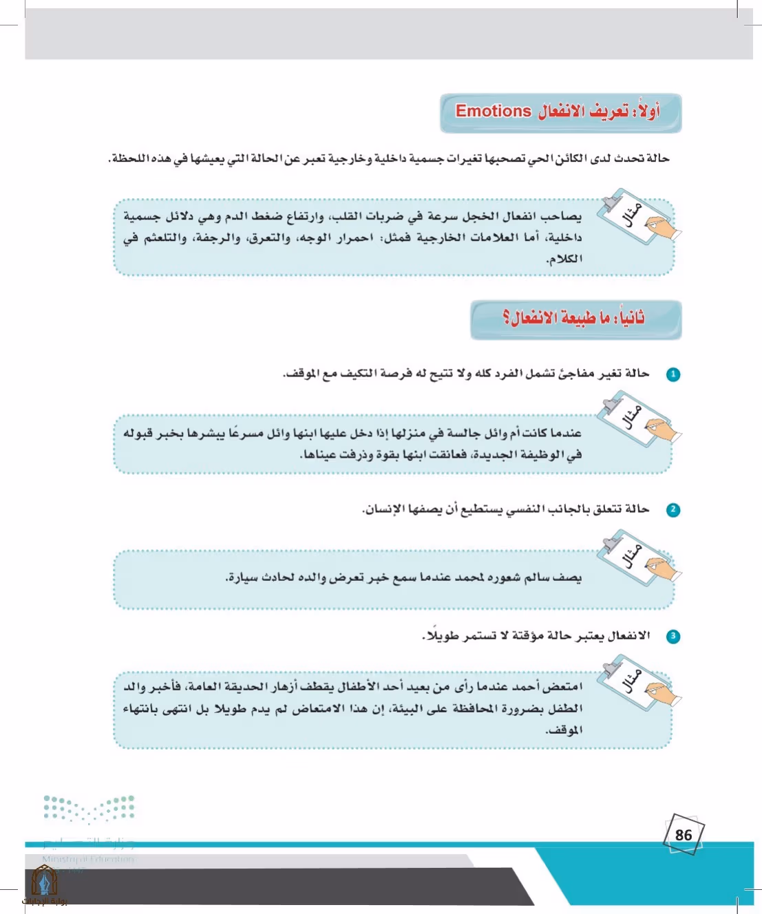 صفحة 86