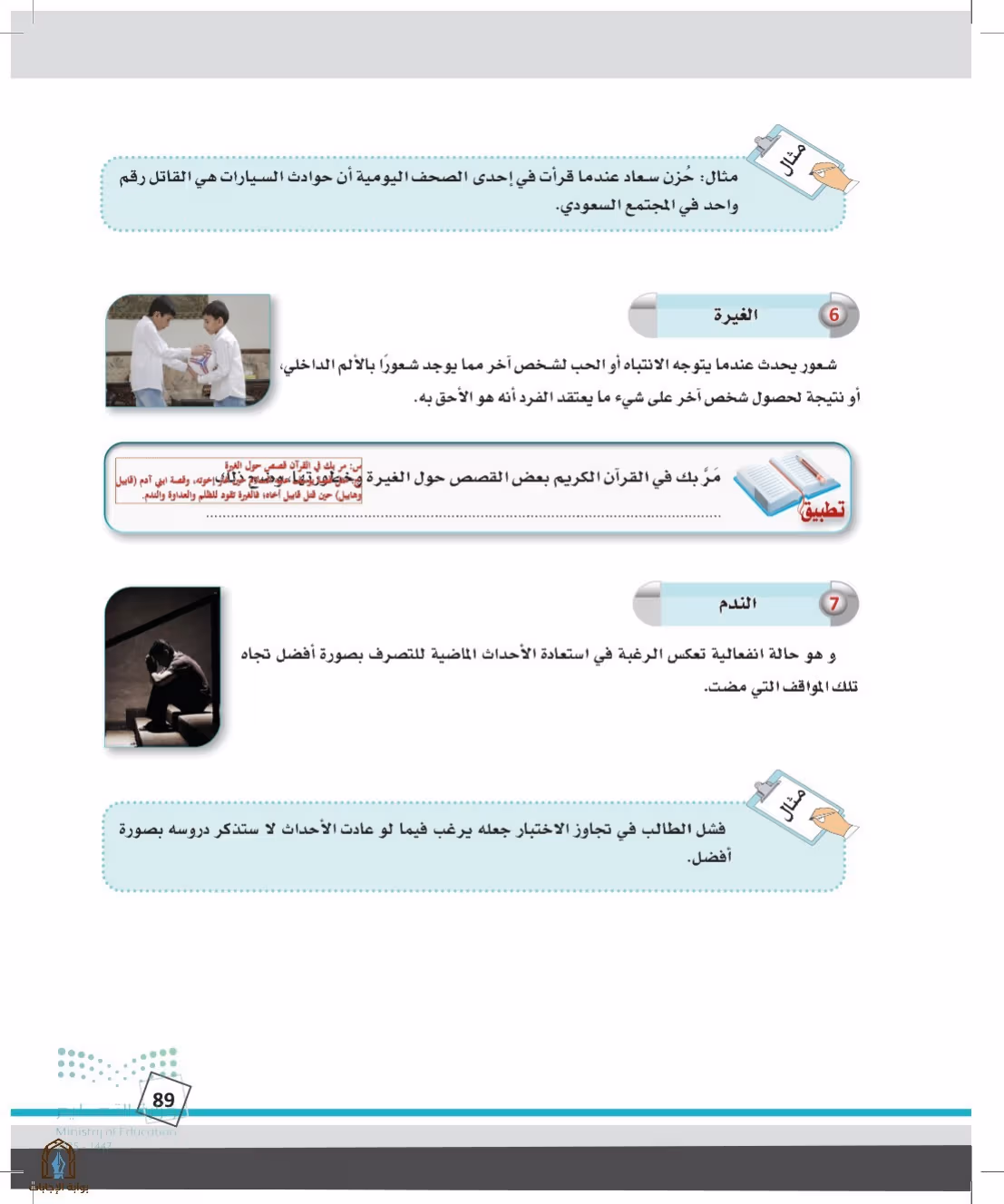 صفحة 89