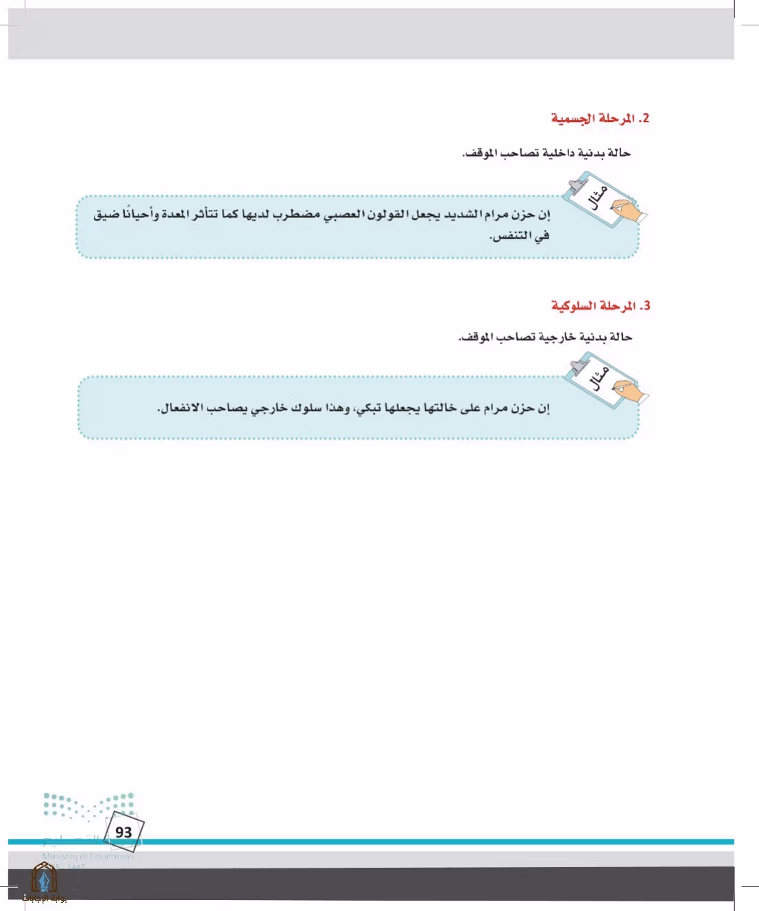 صفحة 93