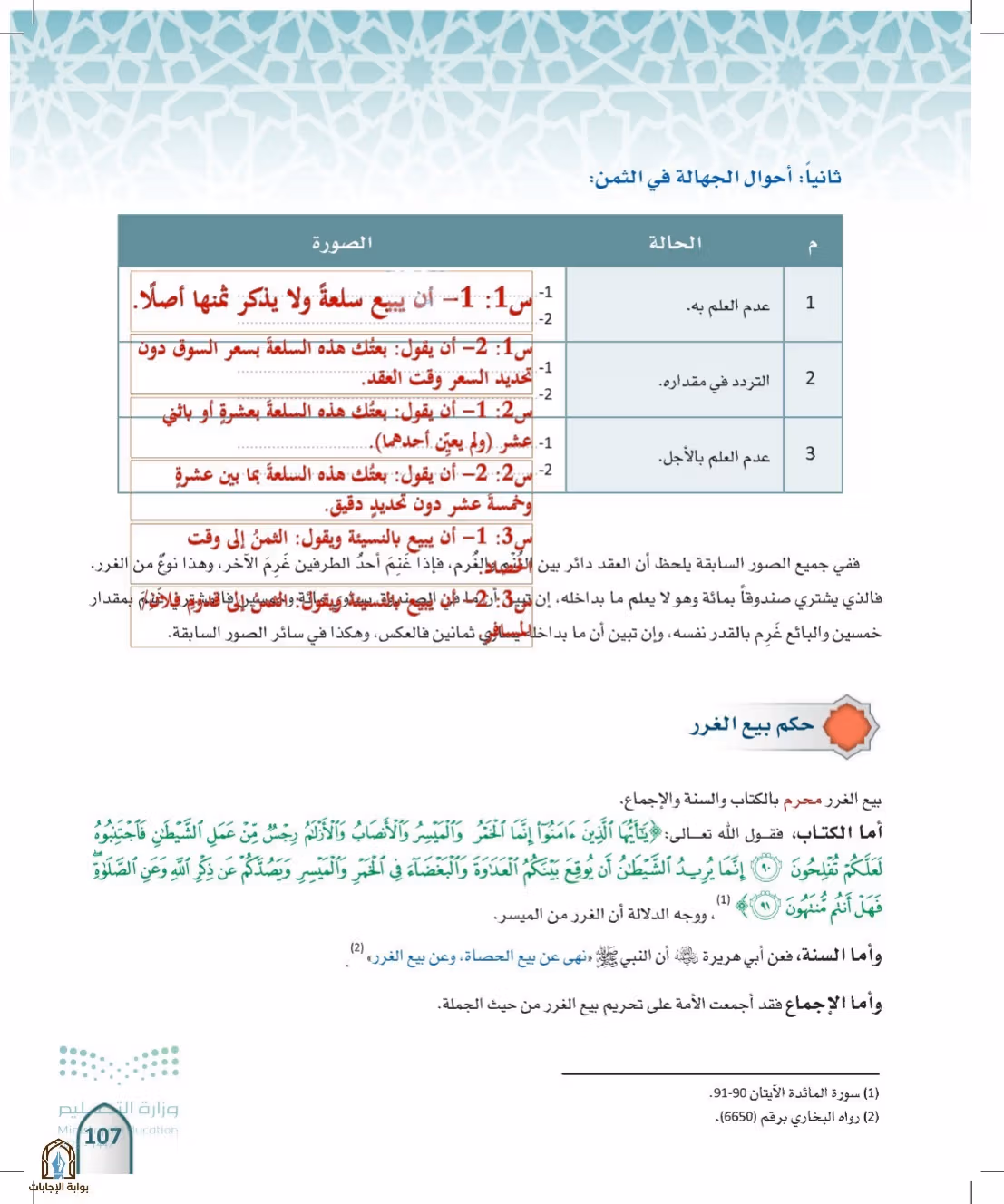 صفحة 107