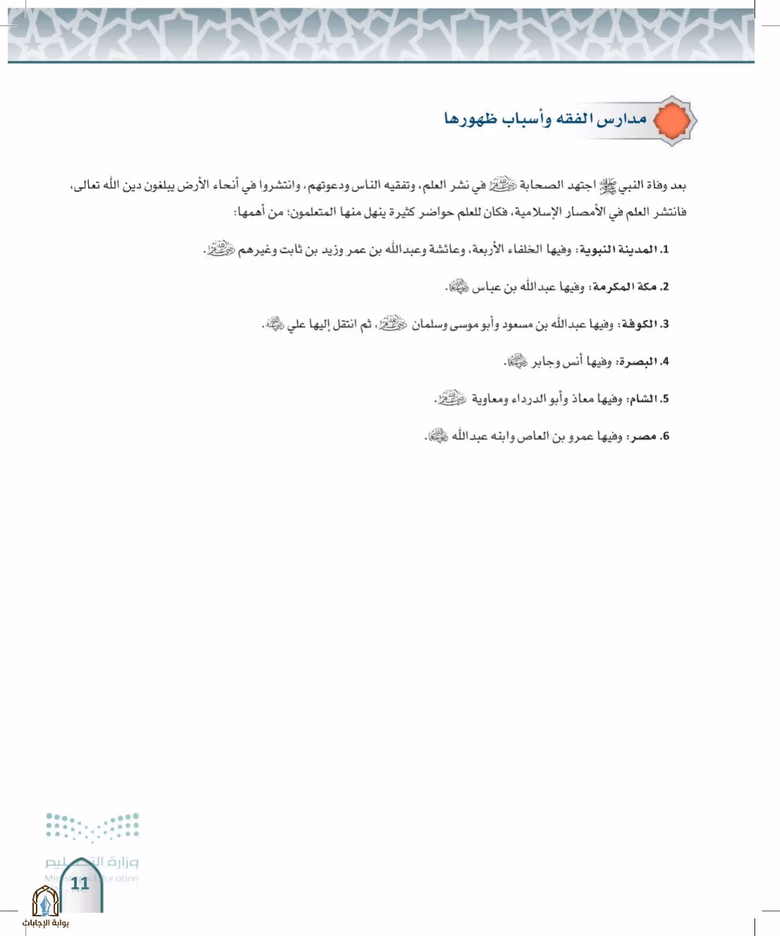 صفحة 11