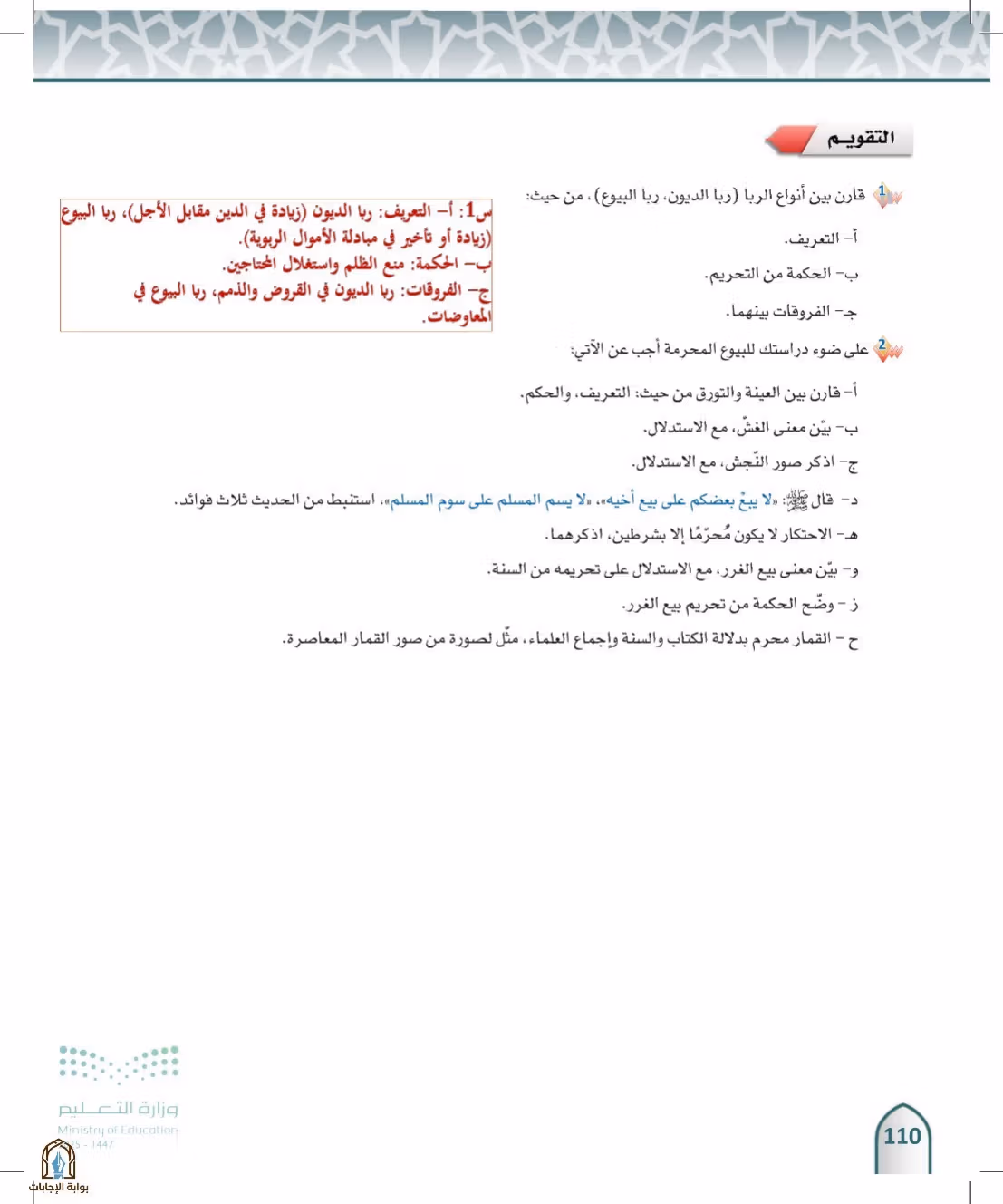 صفحة 110