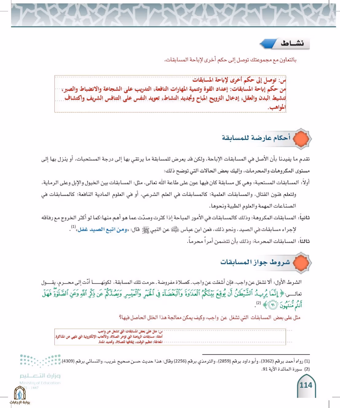 صفحة 114