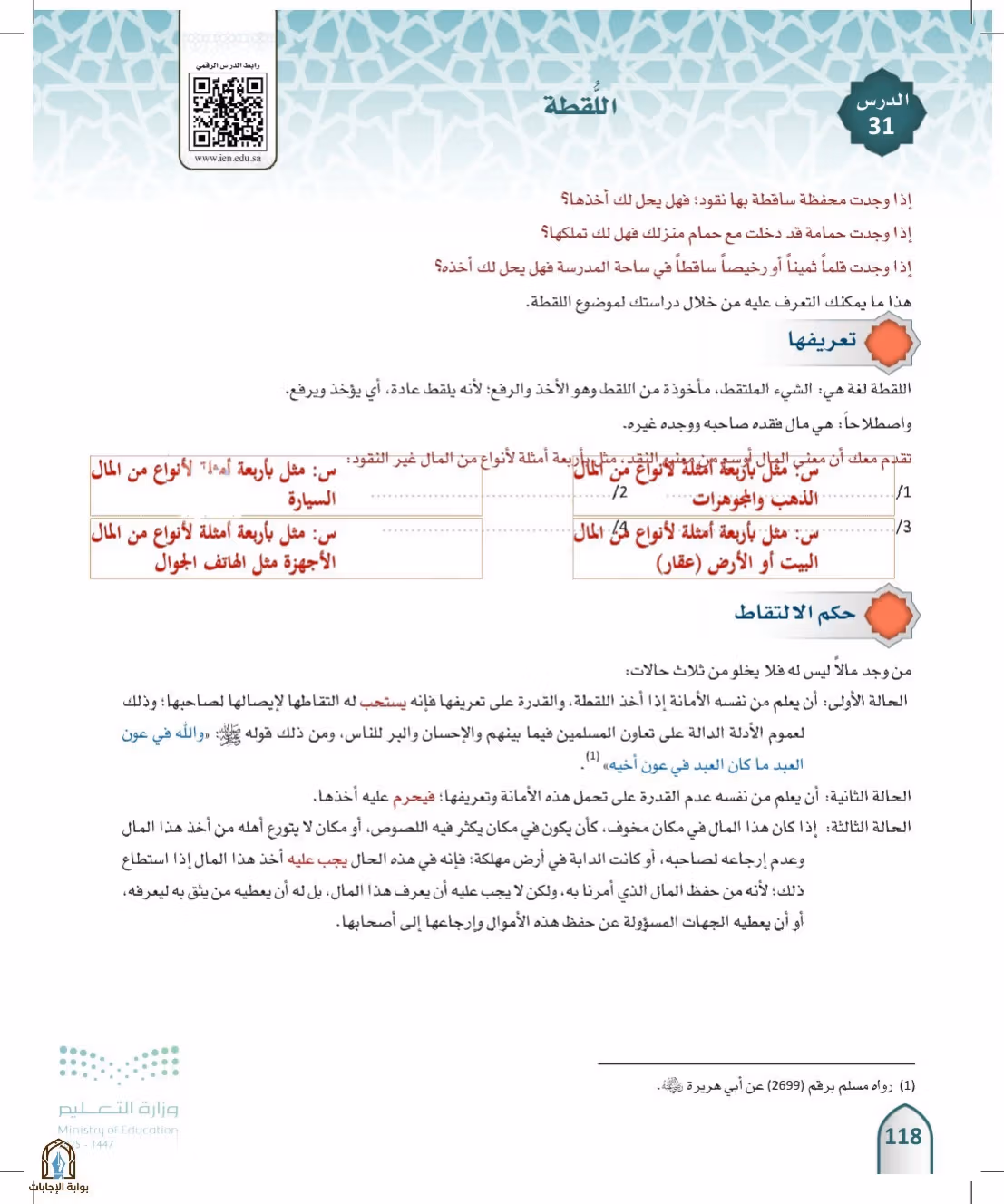 صفحة 118