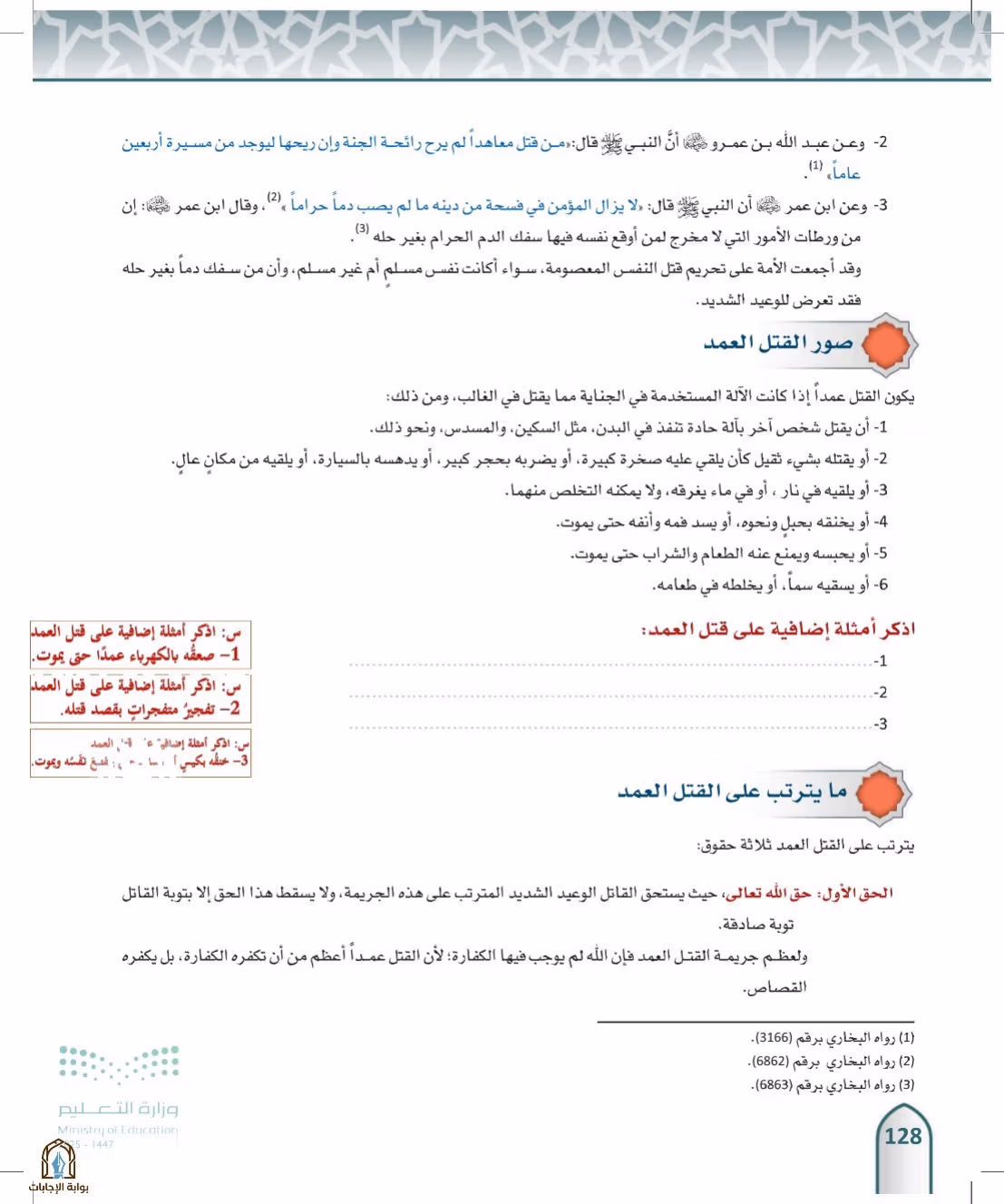 صفحة 128