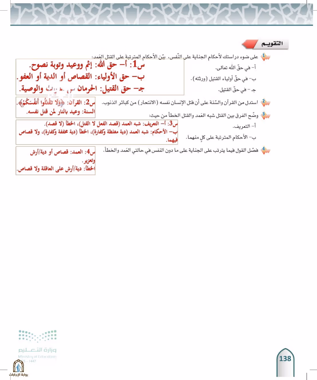 صفحة 138