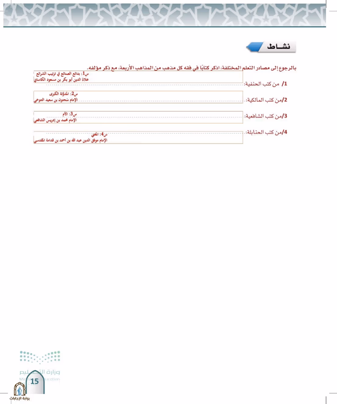 صفحة 15