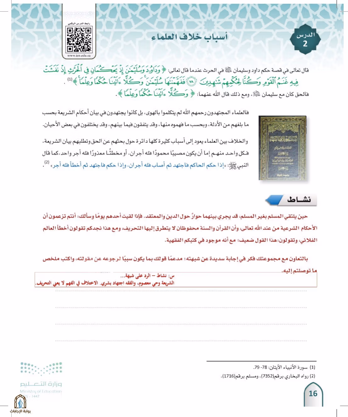 صفحة 16
