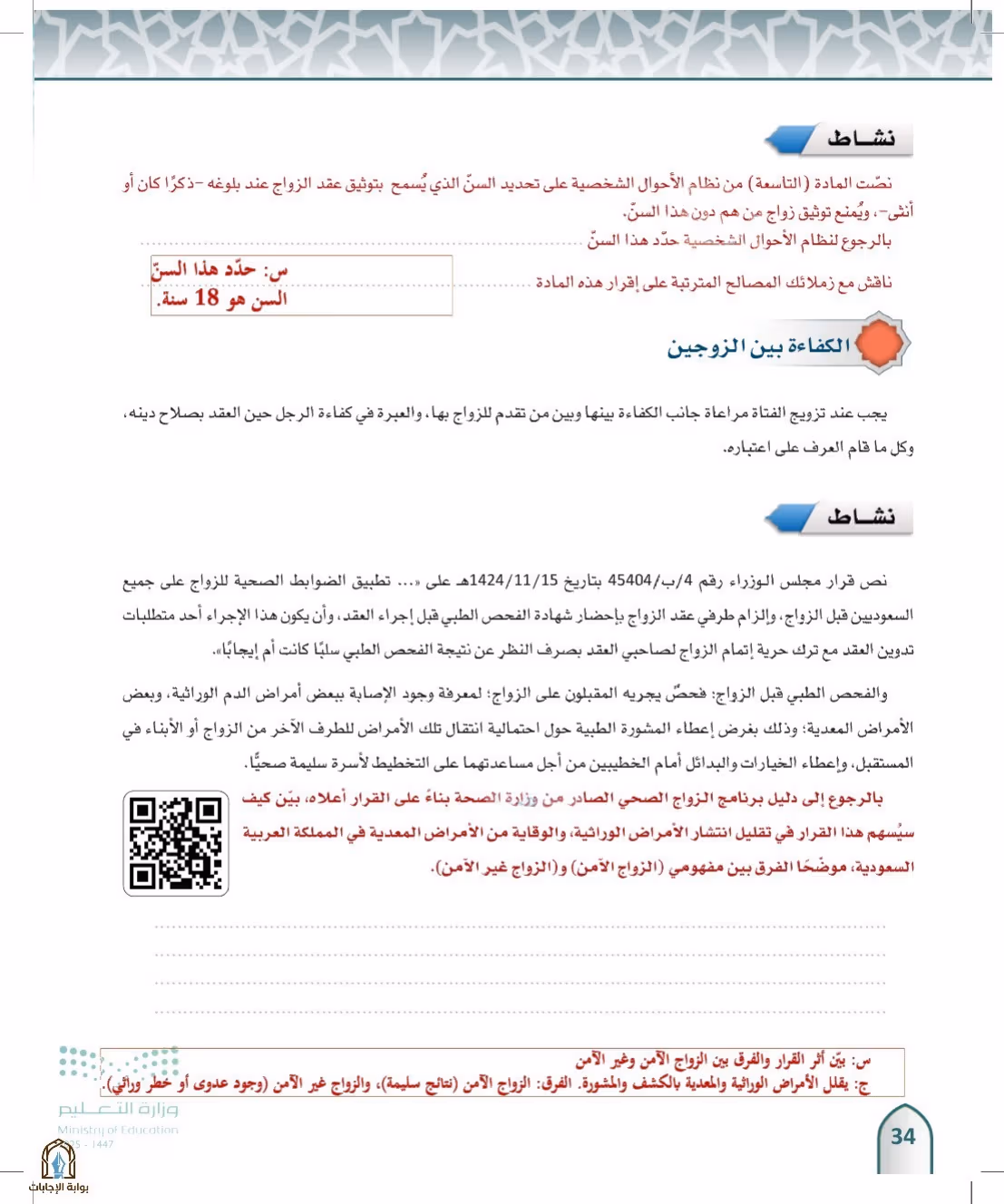 صفحة 34