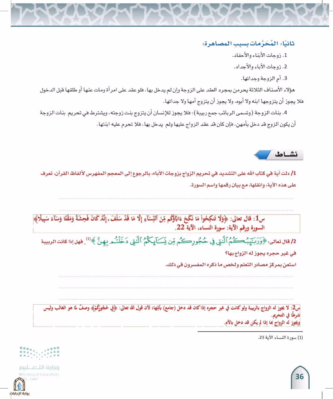 صفحة 36
