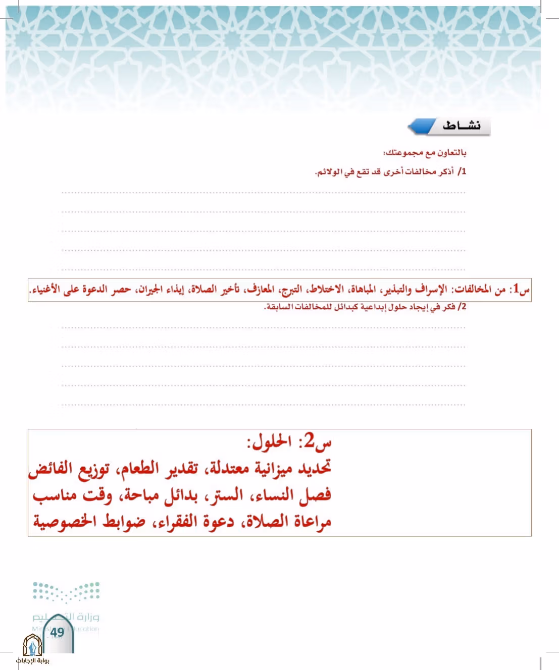 صفحة 49