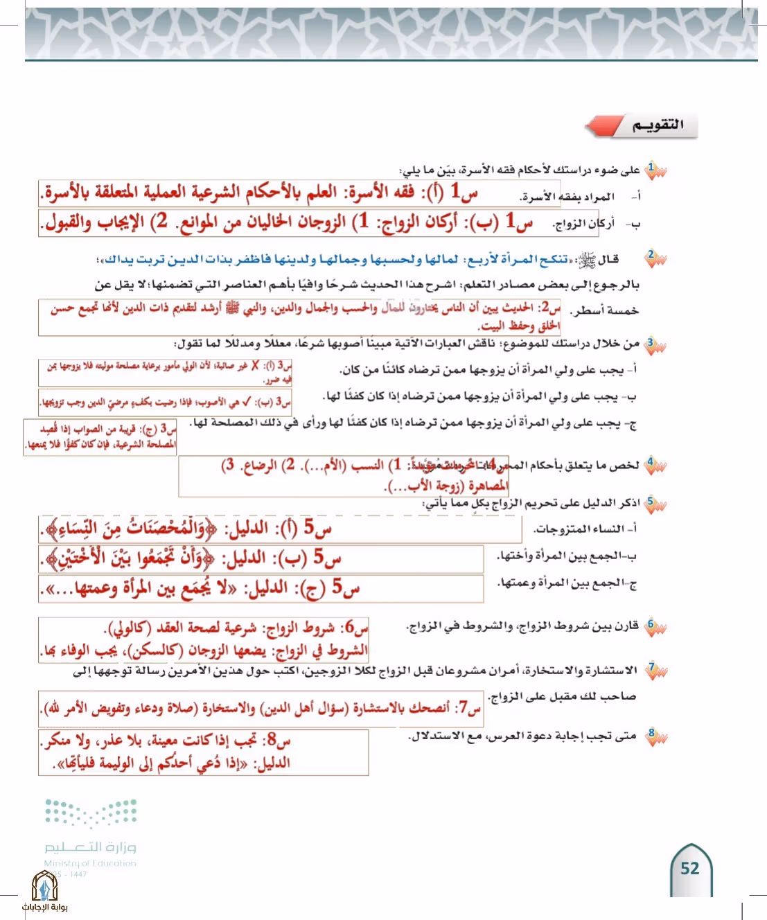 صفحة 52