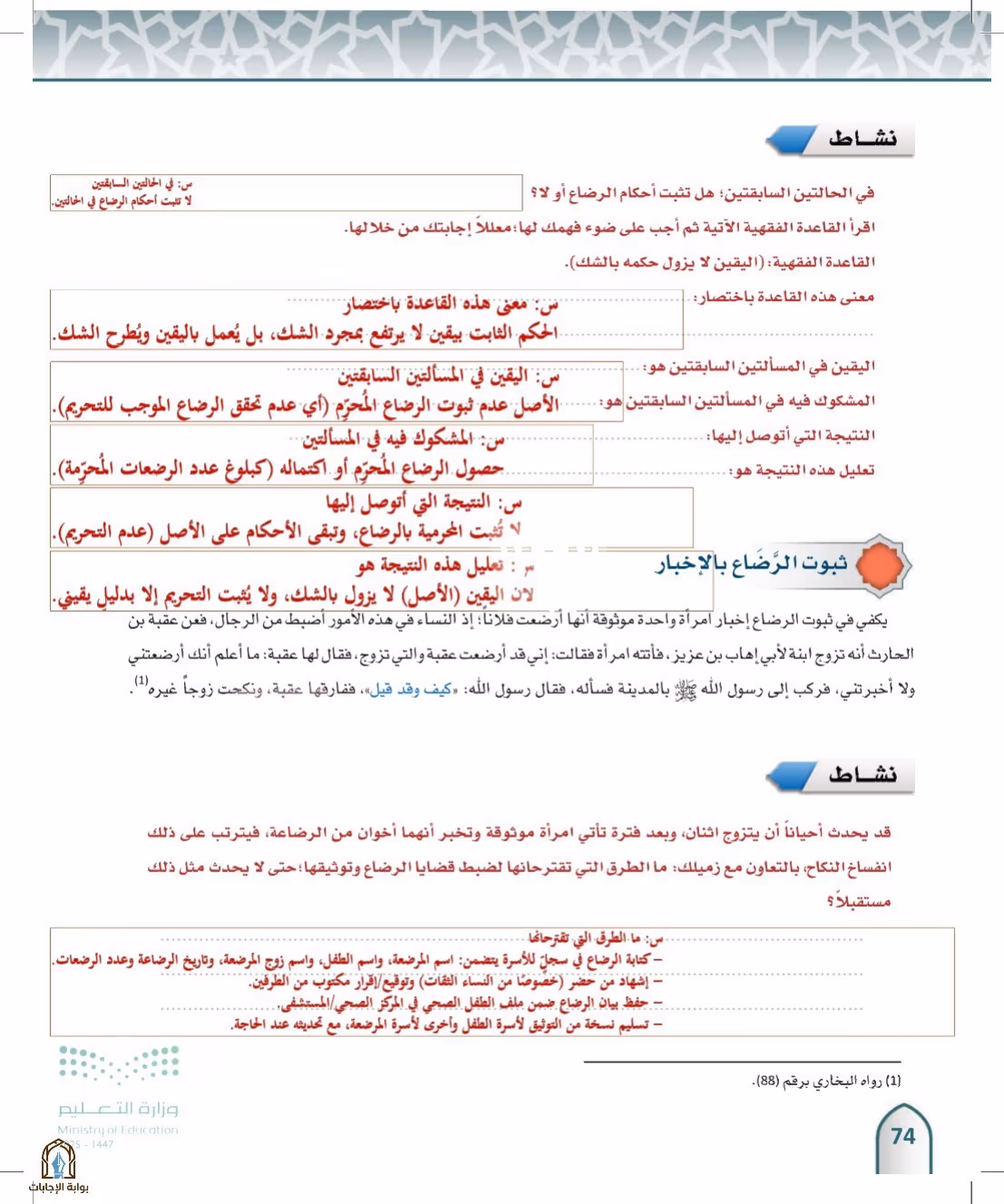 صفحة 74