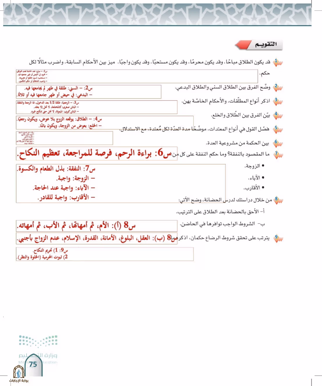 صفحة 75