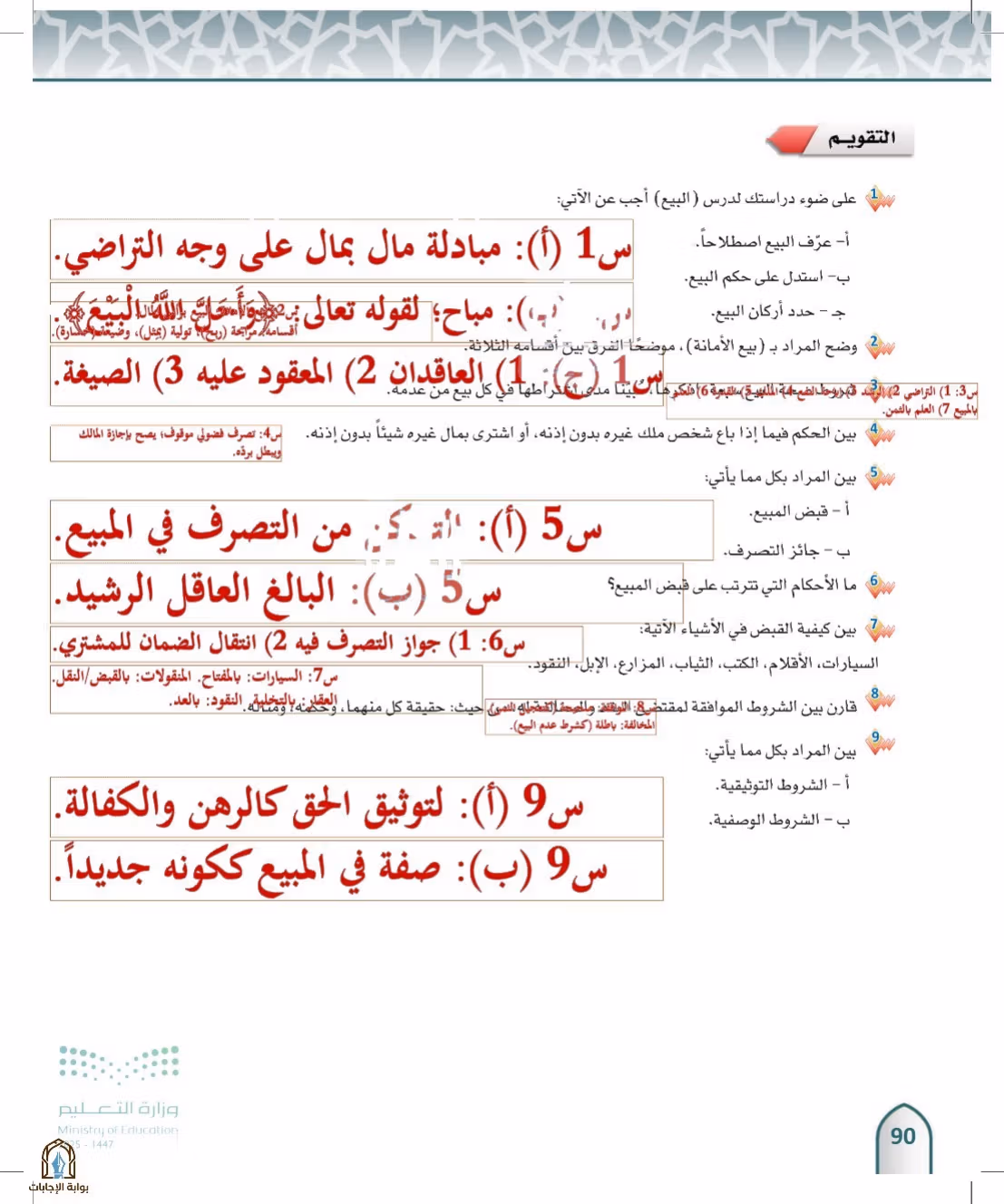 صفحة 90